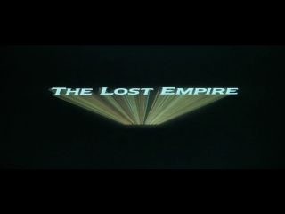 the lost empire (1984, usa, dir. jim wynorski)